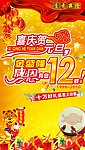 12周年庆