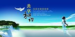 河山