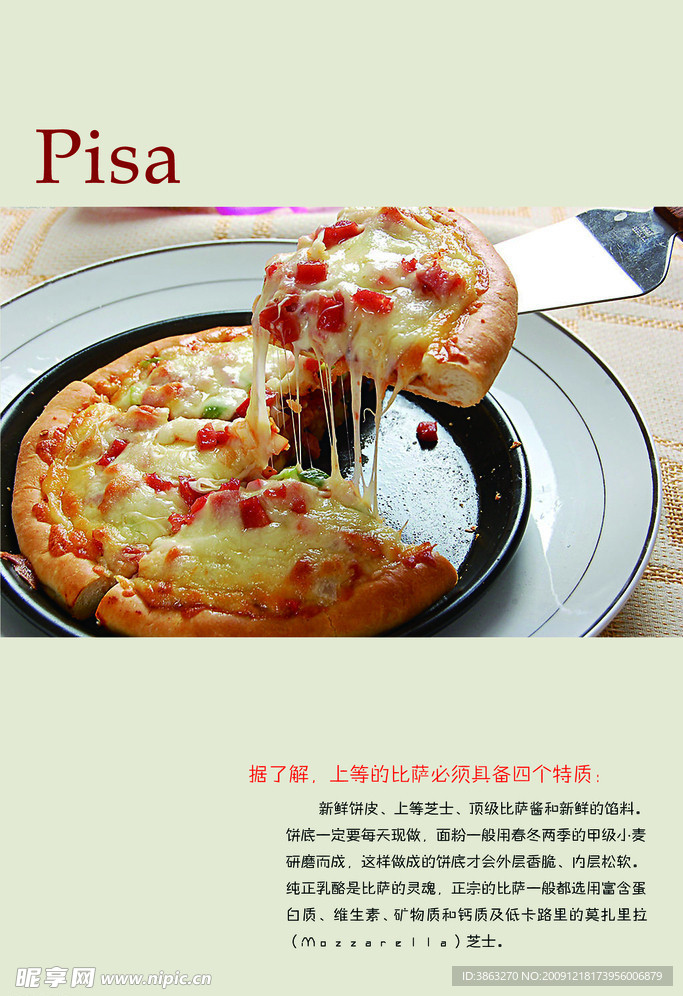 香味pisa