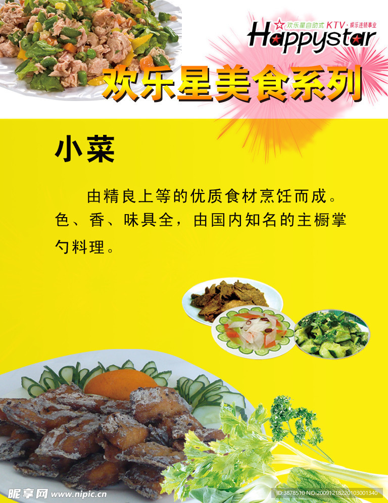 电脑桌面广告