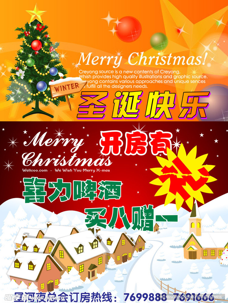 圣诞节快乐