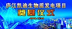 奠基仪式背景