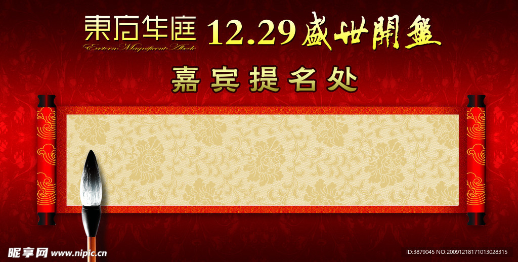 开盘签名墙