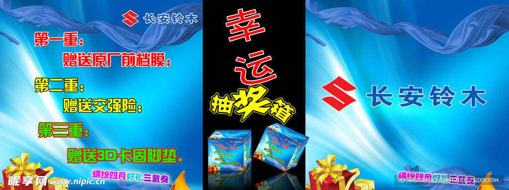 幸运抽奖箱