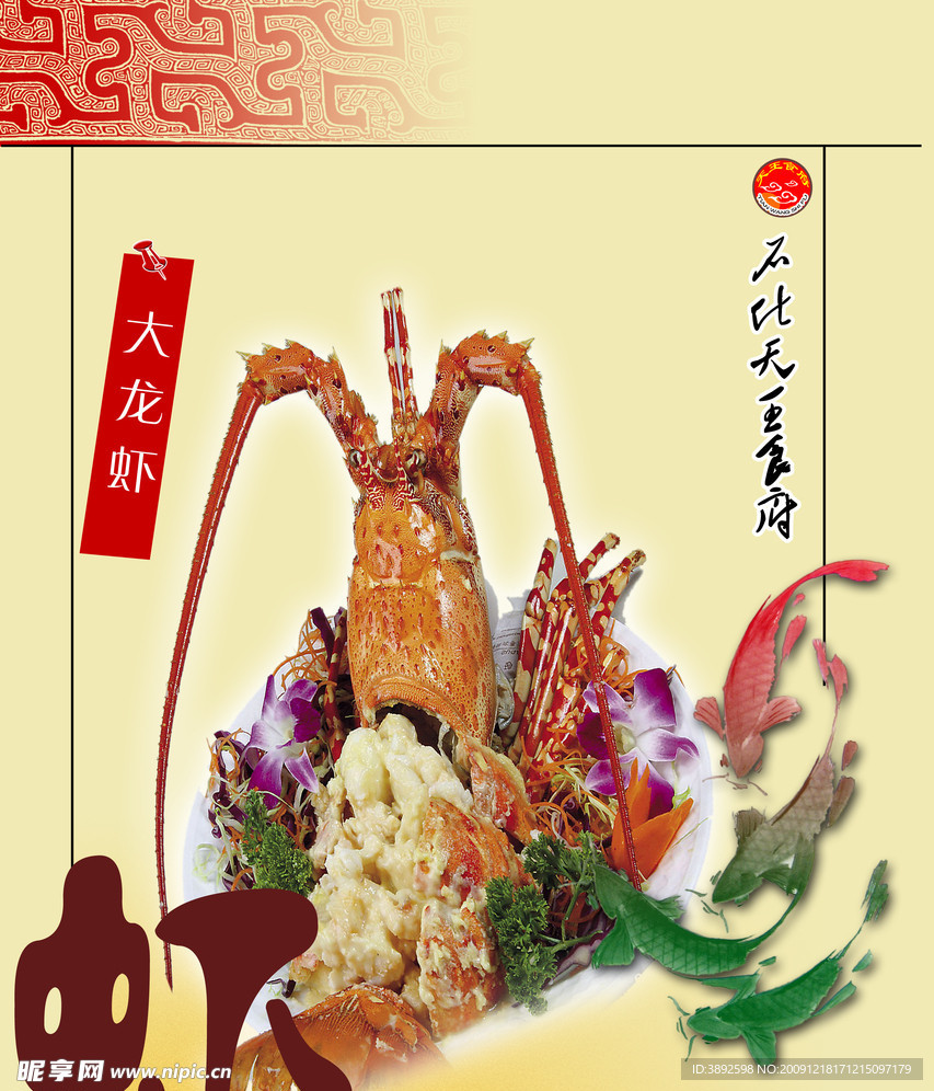 酒店大虾