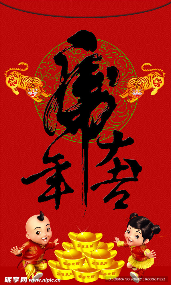 虎年大吉