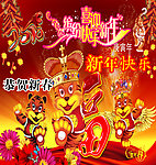 喜迎新年