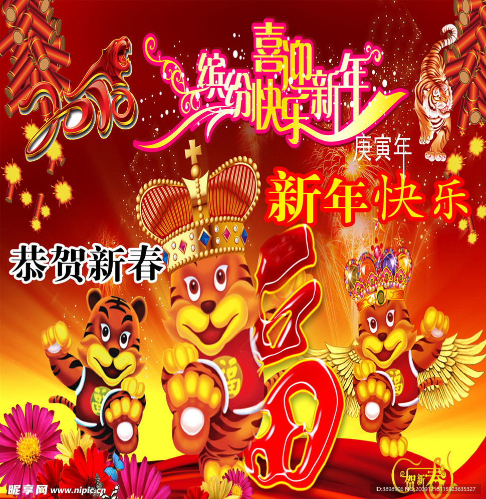 喜迎新年