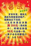 喜讯海报