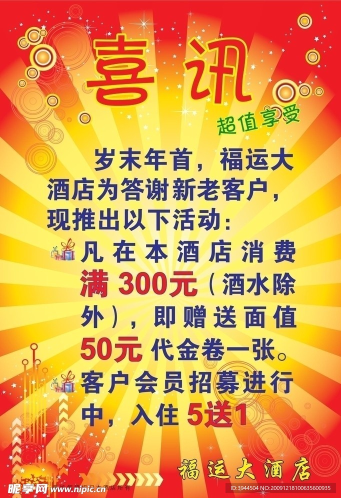 喜讯海报