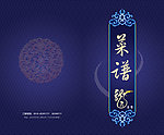 菜谱封面