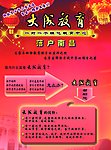 学校宣传单页