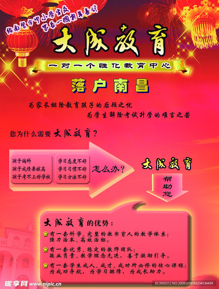 学校宣传单页
