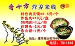 米线优惠卡