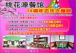 桃花源