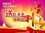 元旦促销海报