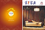 家居导购杂志封面