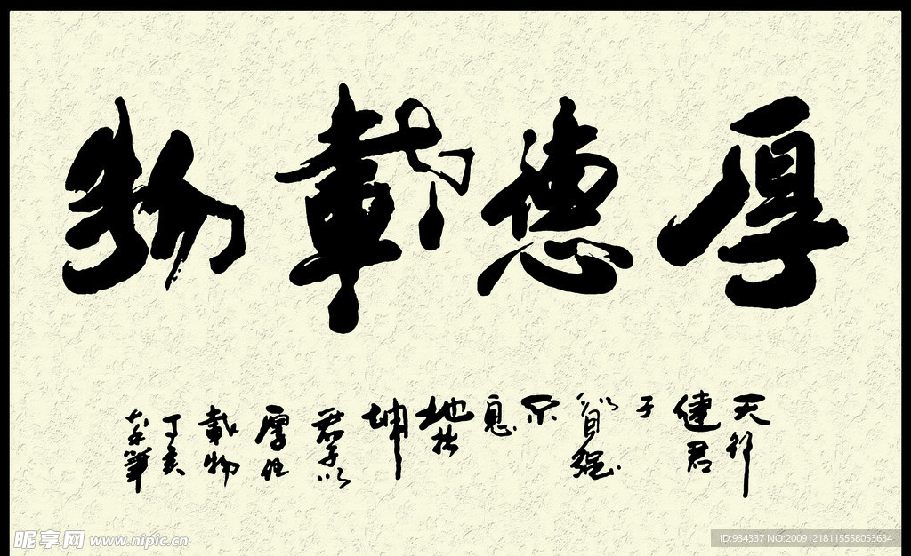 毛笔字