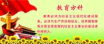 教育方针