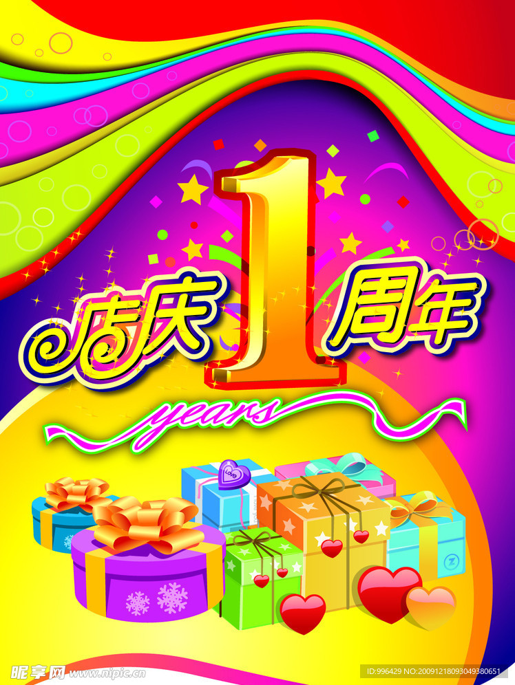 周年庆