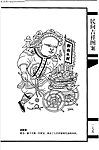 民间吉祥图案143
