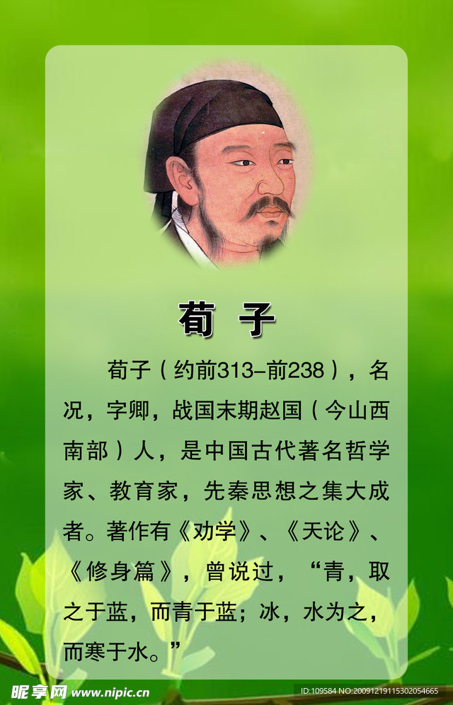 荀子