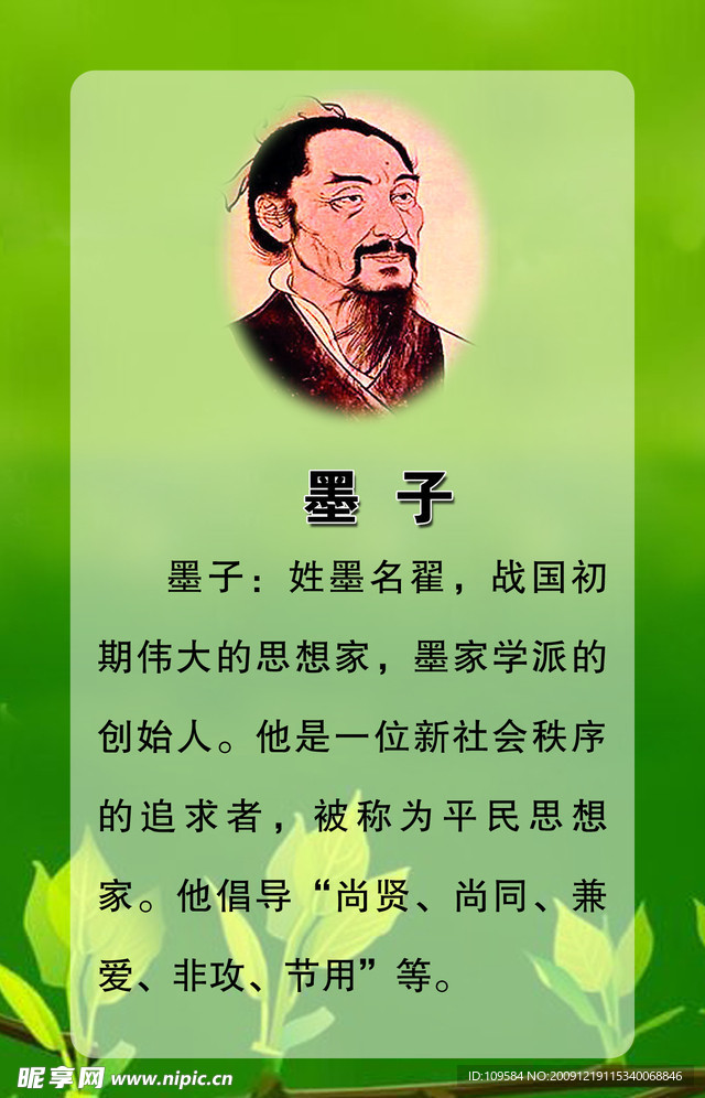 墨子