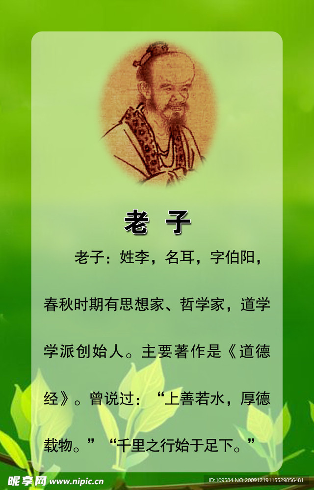 老子