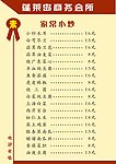 蓬莱岛商务会所菜单1