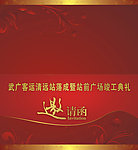 邀请函 请柬