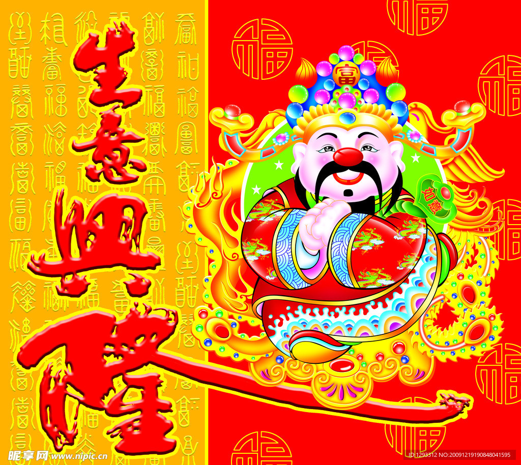 财神爷