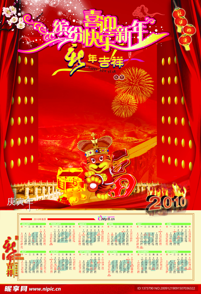 2010年新年日历