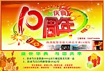 金鼎大酒店周年庆优惠广告