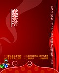 邀客书