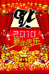 新年海报