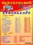 超市宣传单
