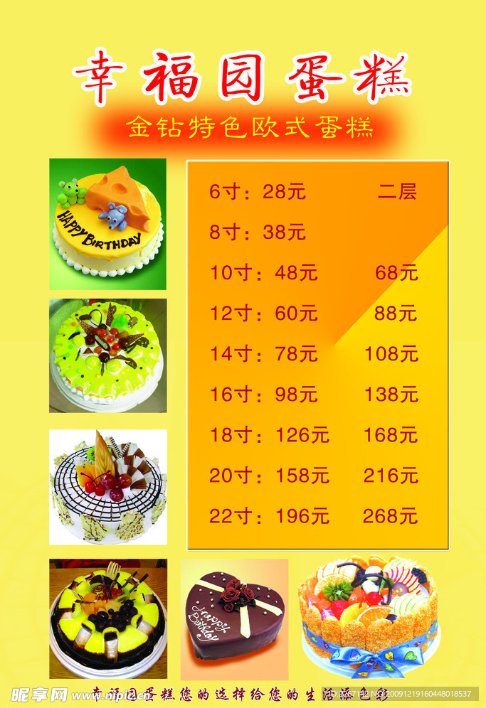 蛋糕店海报