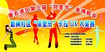 亲情歌会