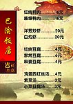 巴渝菜谱