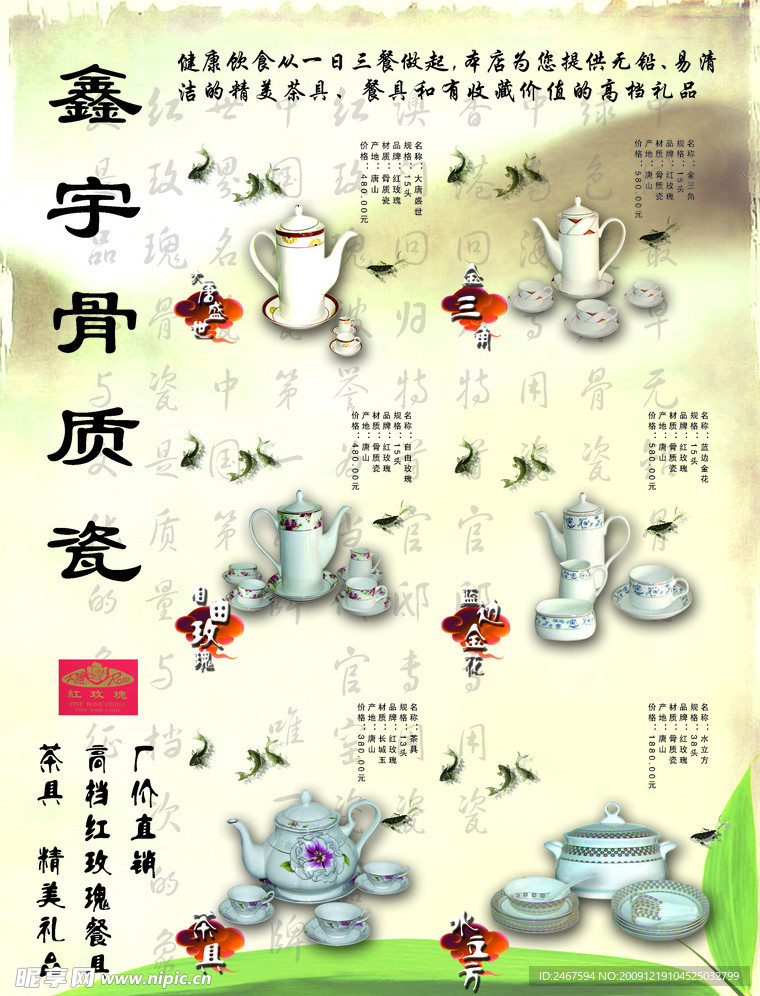 中国风瓷器宣传单