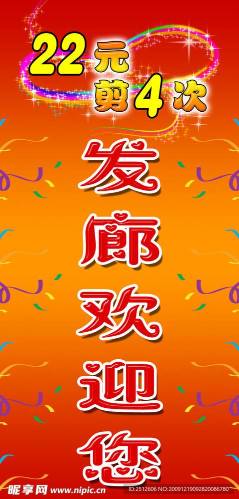 发廊