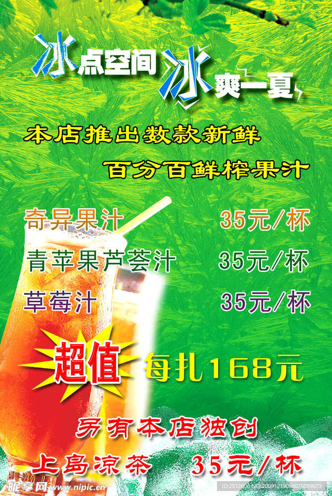 冰点空间 冰爽一夏