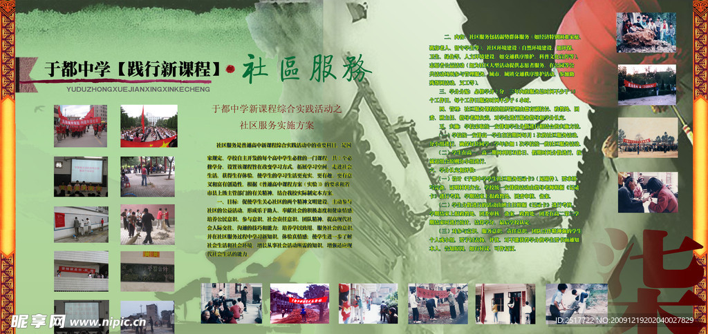 学校宣传栏