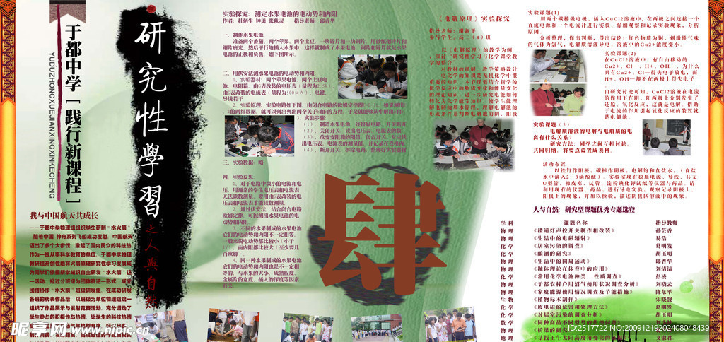 学校宣传栏