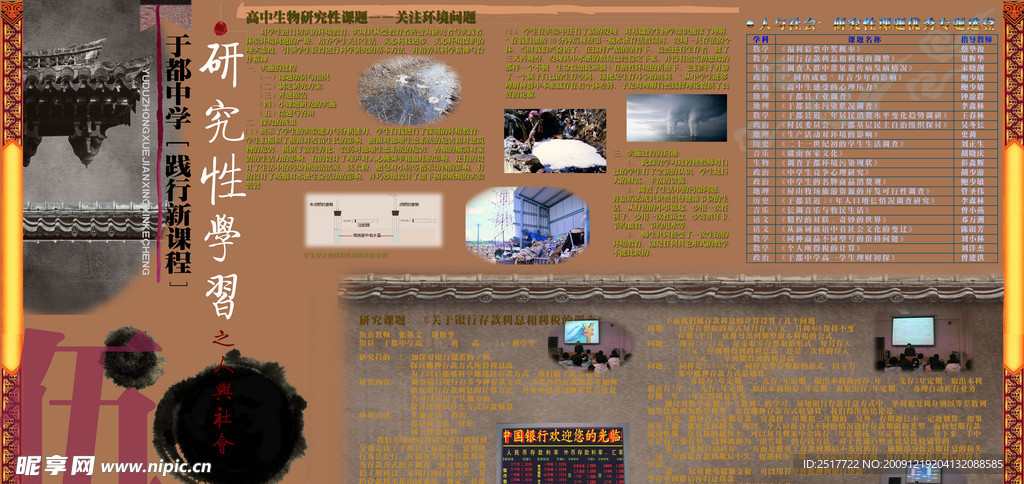 学校宣传栏