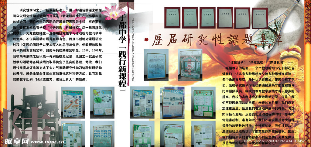 学校宣传栏