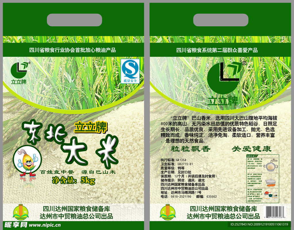 大米包装