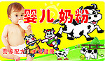 婴儿奶粉
