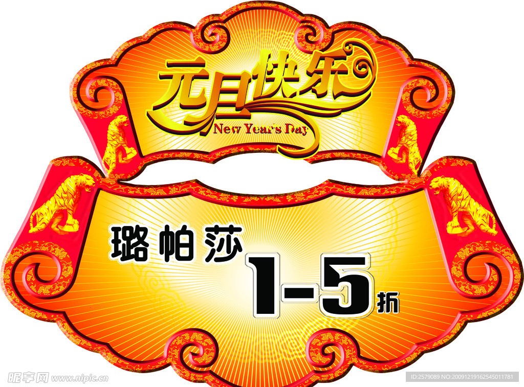 元旦快乐