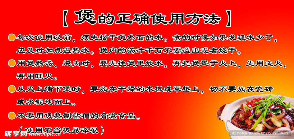 煲的正确使用方法